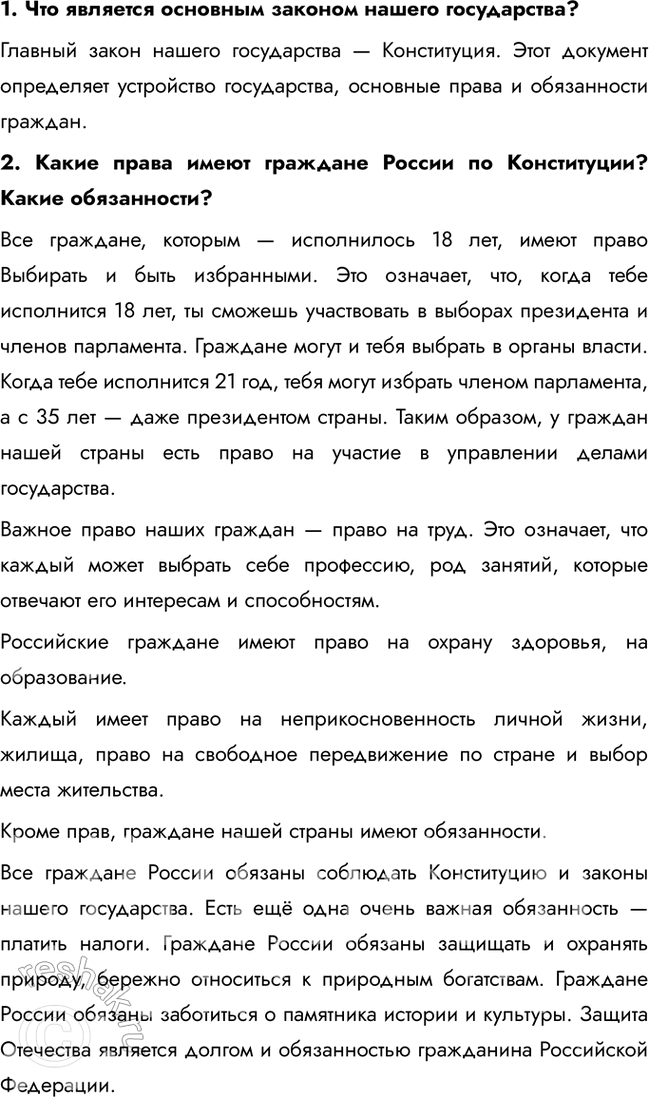 Решение задачи: 