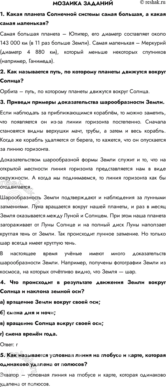 Решение задачи: 