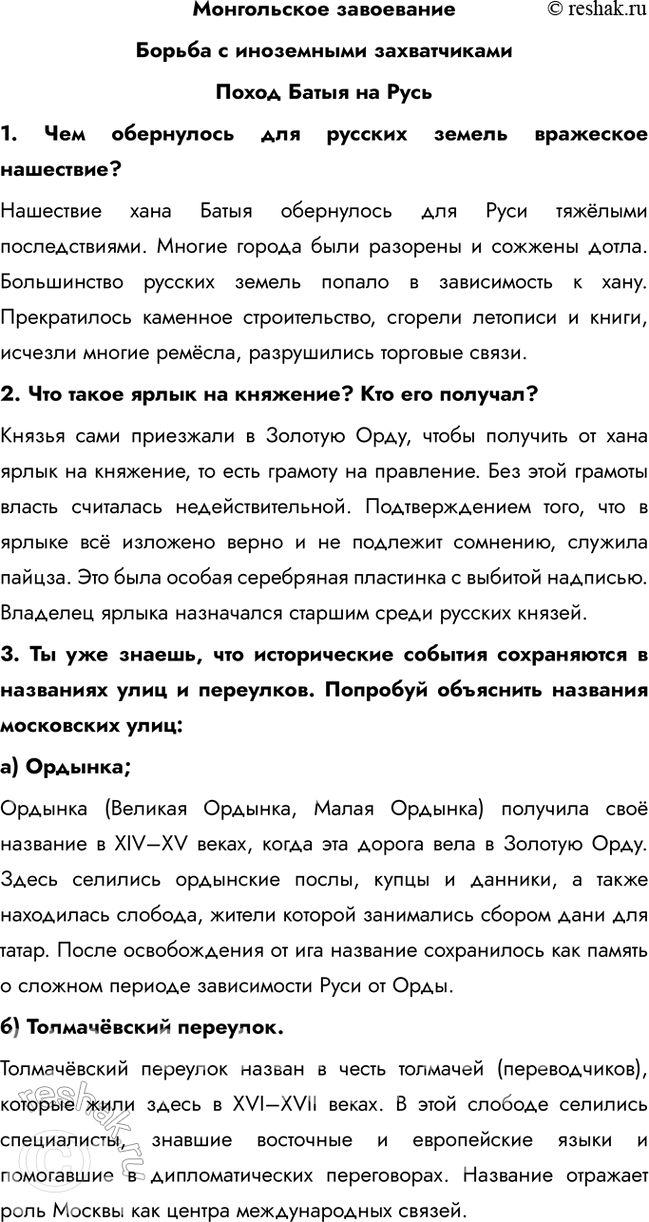 Решение задачи: Монгольское завоевание Борьба с иноземными захватчиками Поход Батыя на Русь 1. Чем обернулось для русских земель вражеское нашествие? Нашествие хана Батыя обернулось для Руси тяжёлыми последствиями.