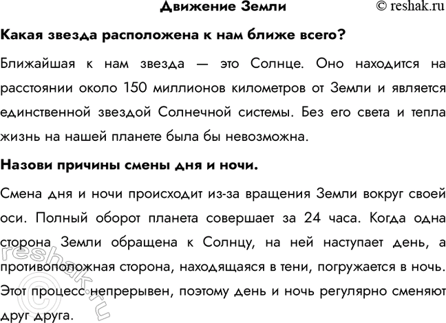 Решение задачи: Движение Земли Какая звезда расположена к нам ближе всего? Ближайшая к нам звезда — это Солнце. Оно находится на расстоянии около 150 миллионов километров от Земли и является единственной звездой Солнечной системы.