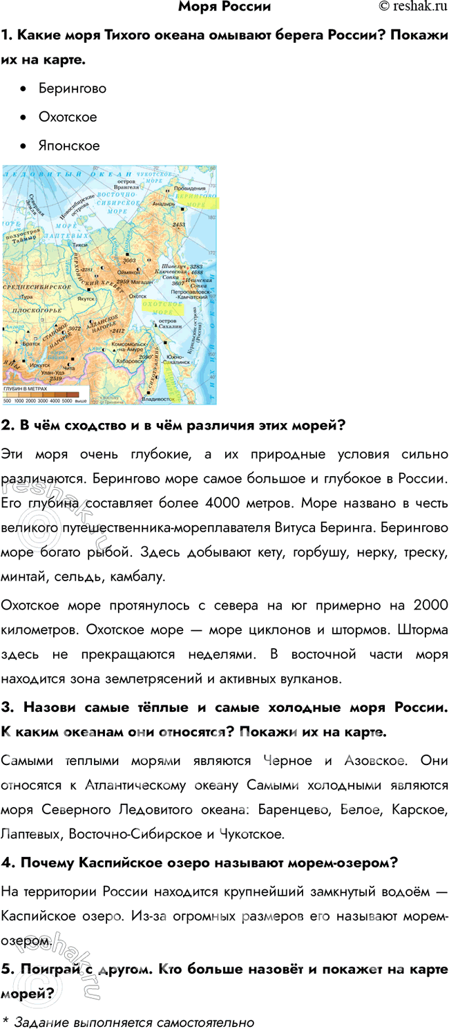 Решение задачи: Моря России 1. Какие моря Тихого океана омывают берега России? Покажи их на карте. • Берингово • Охотское • Японское 2.