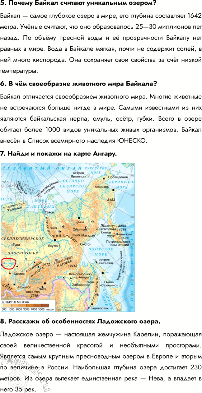 Решение задачи: 1. В каком направлении течёт Волга? Где находятся её исток и устье? Волга течет с севера на юг. В Тверской области вблизи деревни Волговерховье в глухом лесу среди болот небольшим ручейком берёт начало великая Волга.