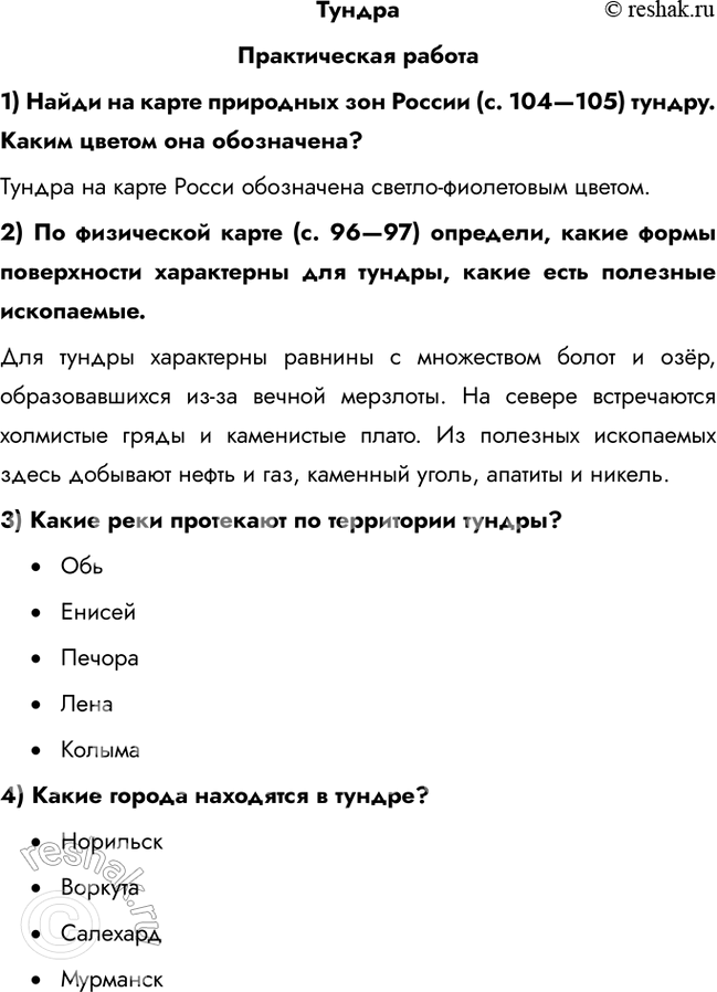 Решение задачи: О лишайниках 1. Чем лишайники отличаются от других живых существ? Влагу лишайники впитывают всей поверхностью во время дождя, росы или тумана.