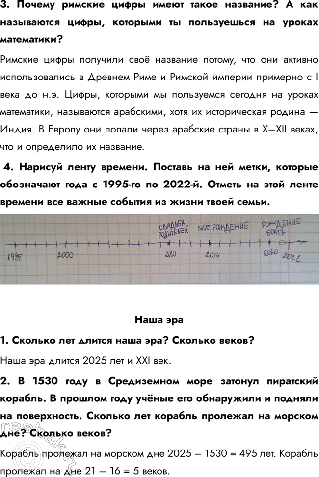 Решение задачи: Путешествие по ленте времени 1. Спроси у друга, в каком году он родился. В каком году вы пошли в 1 класс?