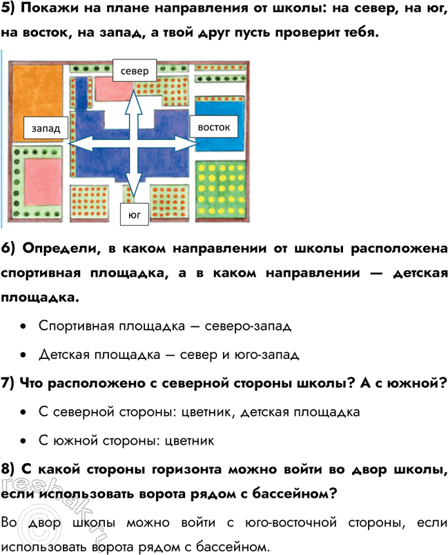 Решение задачи: Практическая работа 1 1) Рассмотрите рисунок пришкольного участка и его план (с. 23). Сравните их. Рисунок пришкольного участка показывает внешний вид территории с деталями, такими как деревья, здания и площадки.