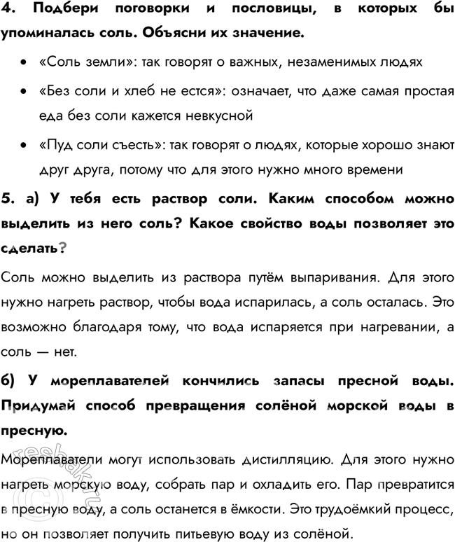 Решение задачи: 