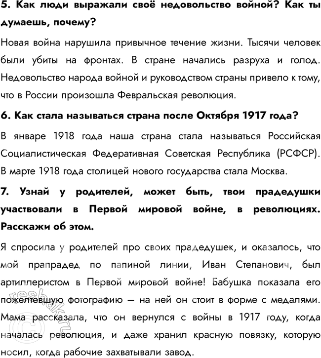Решение задачи: Российское государство Россия и Советский Союз в ХХ веке Революции в России 1. Какие события произошли в начале ХХ века в Российской империи?