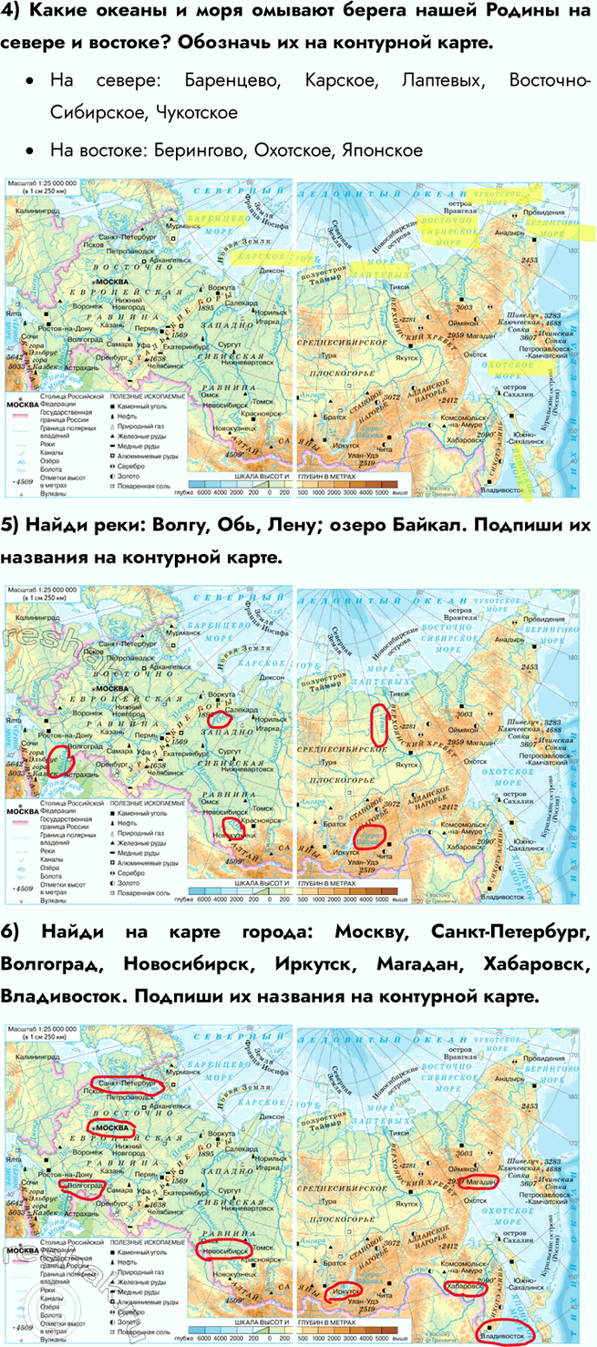 Решение задачи: ПРИРОДА НАШЕЙ РОДИНЫ Карта России Практическая работа 1) Рассмотри условные знаки на карте России (с. 96—97). 2) Найди и покажи на карте меридианы и параллели.