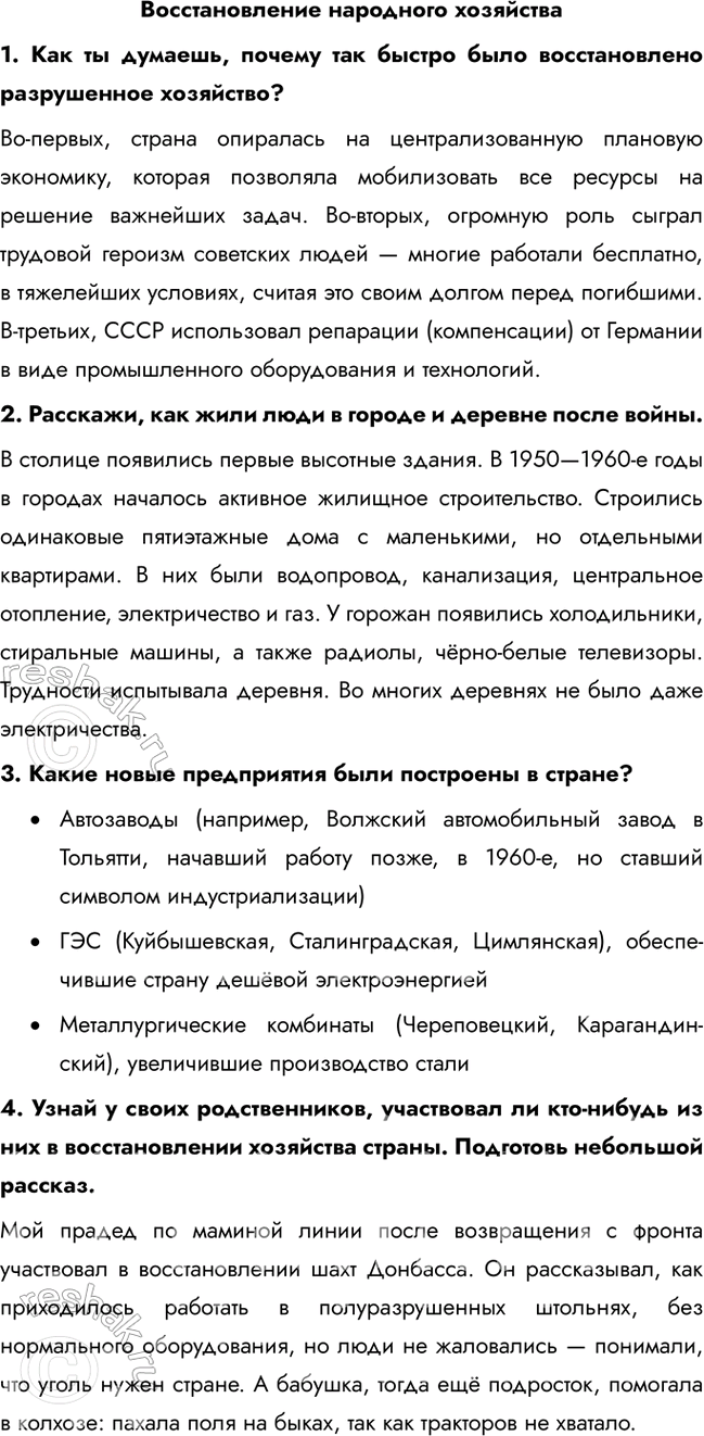 Решение задачи: Восстановление народного хозяйства 1. Как ты думаешь, почему так быстро было восстановлено разрушенное хозяйство? Во-первых, страна опиралась на централизованную плановую экономику, которая позволяла мобилизовать все ресурсы на решение важнейших задач.