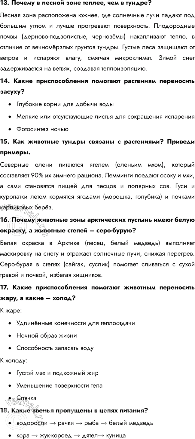 Решение задачи: 