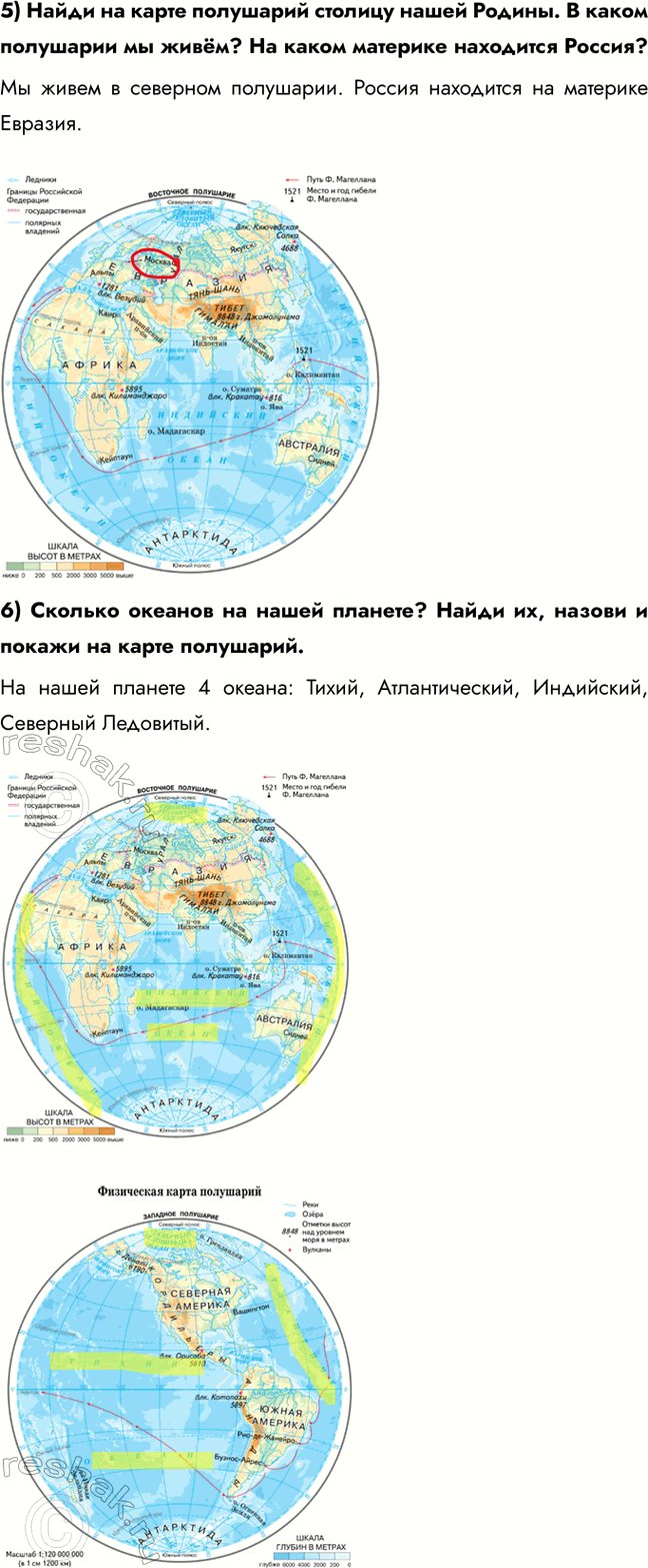 Решение задачи: 1) Сколько материков на Земном шаре? Найди их и покажи на карте полушарий. Евразия, Африка, Северная Америка, Южная Америка, Антарктида и Австралия.