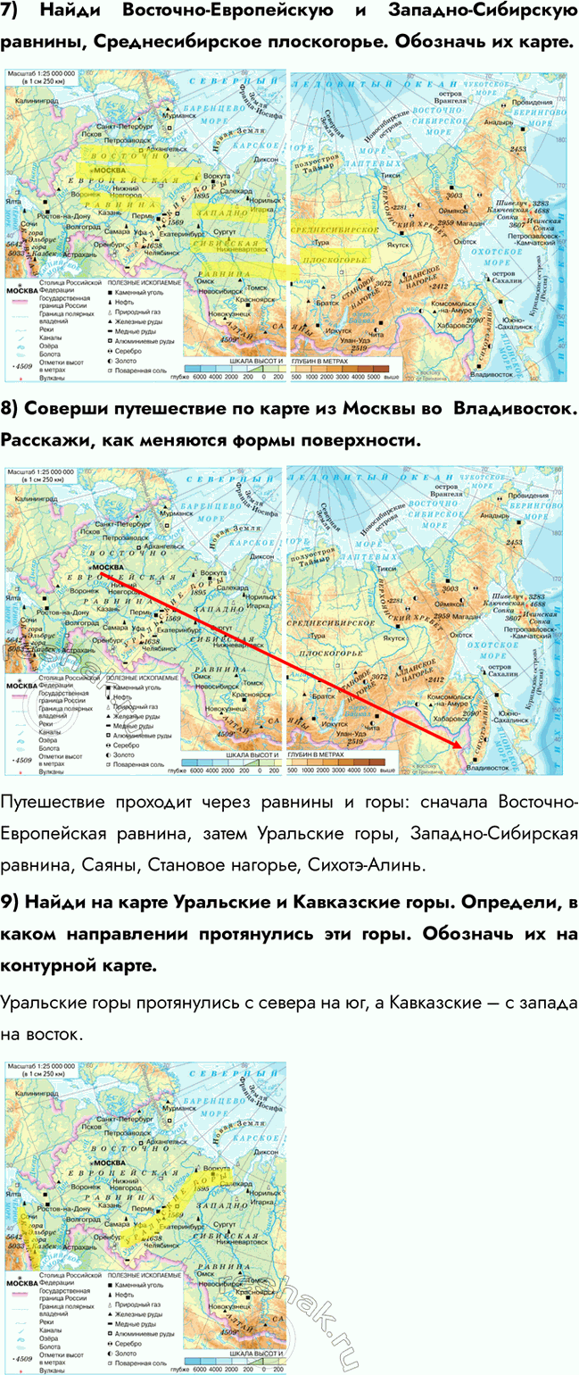 Решение задачи: ПРИРОДА НАШЕЙ РОДИНЫ Карта России Практическая работа 1) Рассмотри условные знаки на карте России (с. 96—97). 2) Найди и покажи на карте меридианы и параллели.
