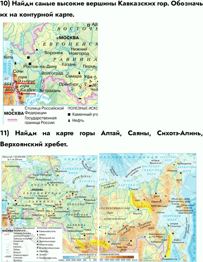 Решение задачи: ПРИРОДА НАШЕЙ РОДИНЫ Карта России Практическая работа 1) Рассмотри условные знаки на карте России (с. 96—97). 2) Найди и покажи на карте меридианы и параллели.