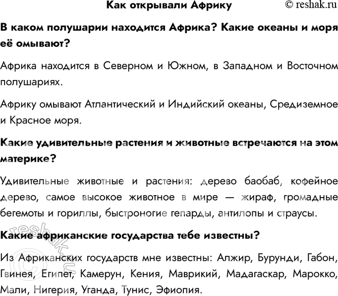 Решение задачи: Как открывали Африку В каком полушарии находится Африка? Какие океаны и моря её омывают? Африка находится в Северном и Южном, в Западном и Восточном полушариях.