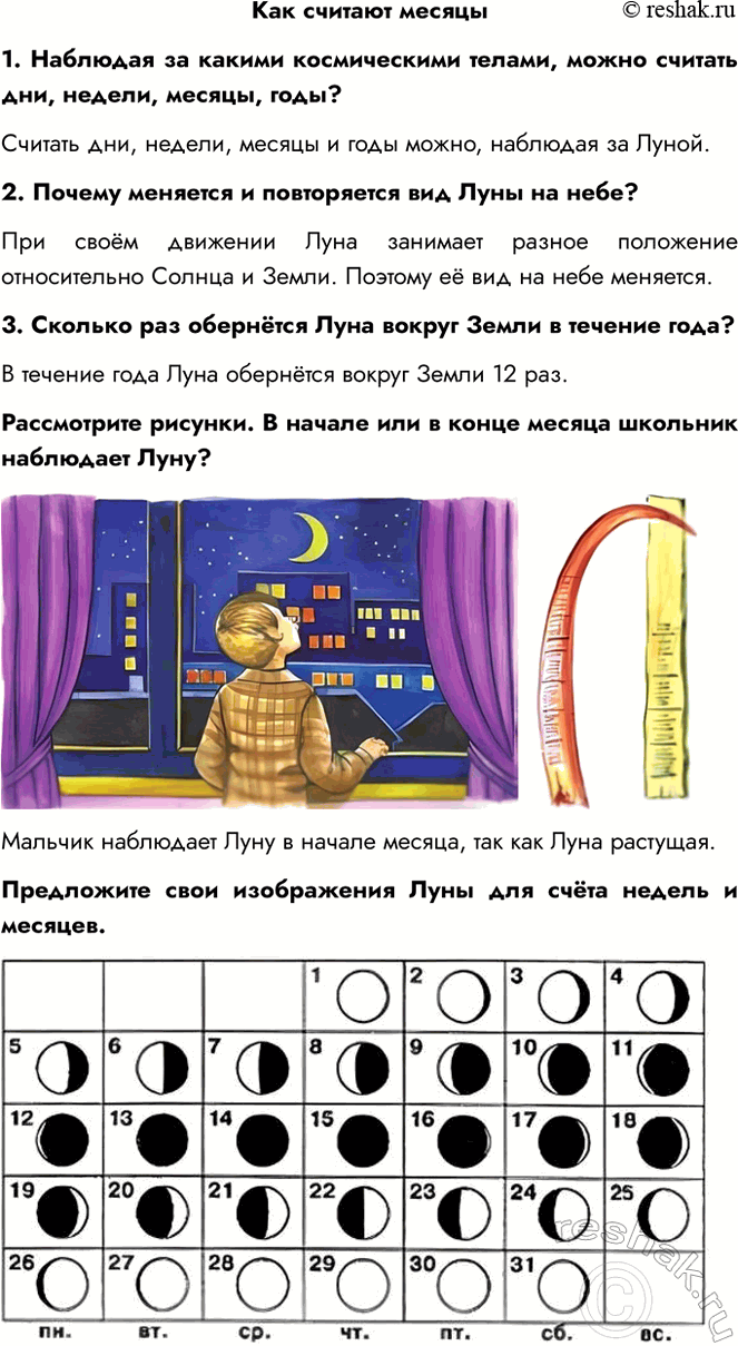 Решение задачи: Как считают месяцы 1. Наблюдая за какими космическими телами, можно считать дни, недели, месяцы, годы? Считать дни, недели, месяцы и годы можно, наблюдая за Луной.