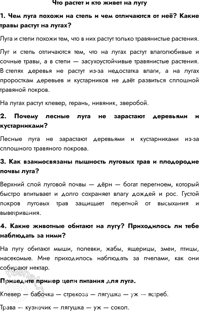 Решение задачи: Что растет и кто живет на лугу 1. Чем луга похожи на степь и чем отличаются от неё? Какие травы растут на лугах?