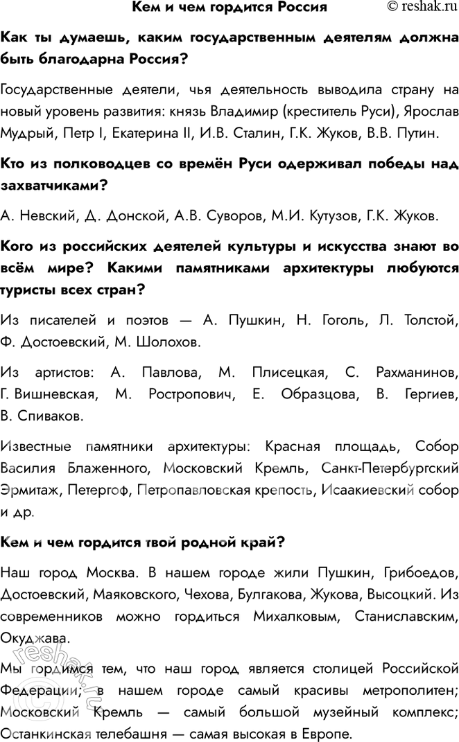 Решение задачи: Кем и чем гордится Россия Как ты думаешь, каким государственным деятелям должна быть благодарна Россия? Государственные деятели, чья деятельность выводила страну на новый уровень развития: