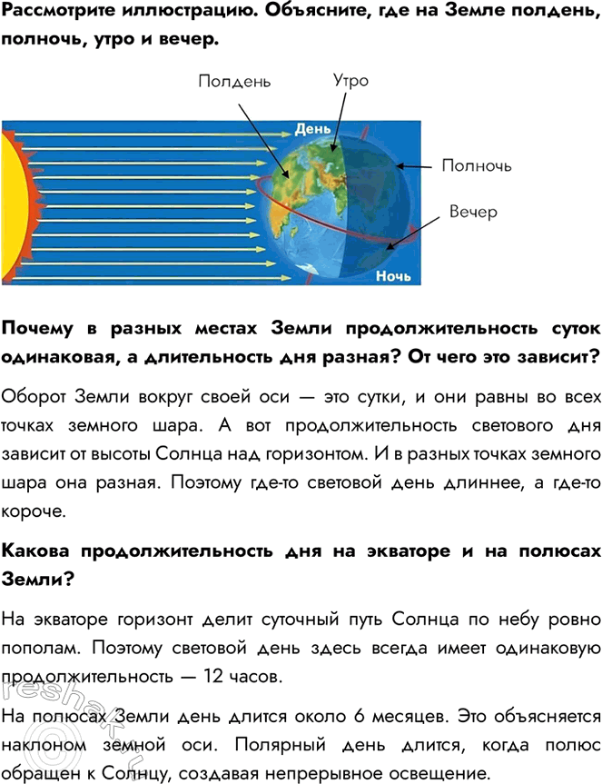Решение задачи: Что такое сутки 1. Какое движение Земли легло в основу счёта времени? В основу счёта времени легли вращение Земли вокруг своей оси и движение Земли вокруг Солнца.