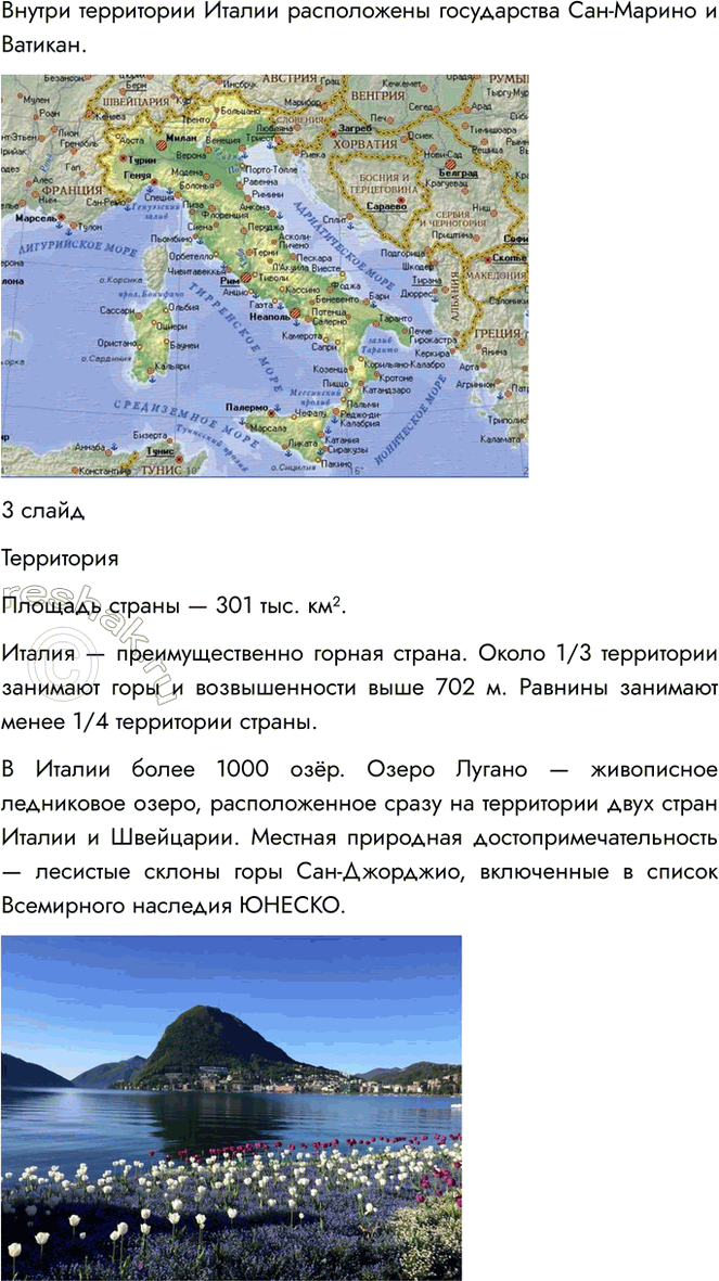 Решение задачи: Путешествие по странам мира. Китай Подготовьте презентацию о какой-нибудь стране мира. Советы по сбору информации: - название страны, её географическое положение (материк, полушарие, соседи);