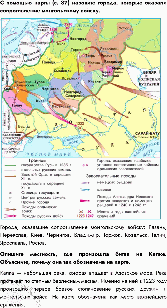 Решение задачи: Как объединяли и освобождали Русь 1. Какие завоеватели пришли в XIII веке на Русь с востока? Почему потерпели поражение русские дружины?