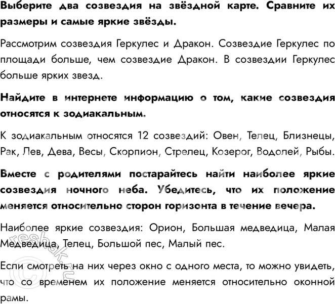 Решение задачи: Что можно наблюдать на ночном небе Почему светят звезды Рассмотрите, какие созвездия изображены на рисунке. Что вы знаете о самой яркой звезде созвездия Большой Пёс?