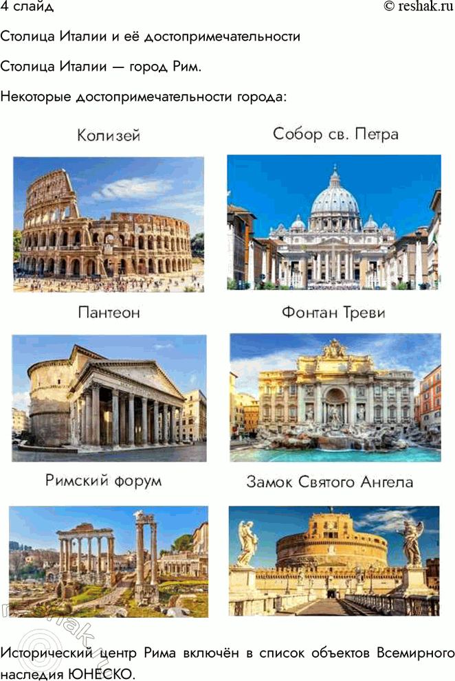 Решение задачи: Путешествие по странам мира. Китай Подготовьте презентацию о какой-нибудь стране мира. Советы по сбору информации: - название страны, её географическое положение (материк, полушарие, соседи);