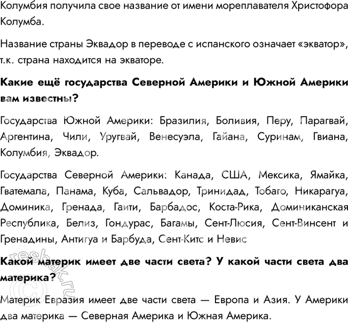 Решение задачи: Найдите на карте Амазонку и Миссисипи. Чем примечательны эти реки? Амазонка протекает в Южной Америке, а Миссисипи — в Северной Америке.