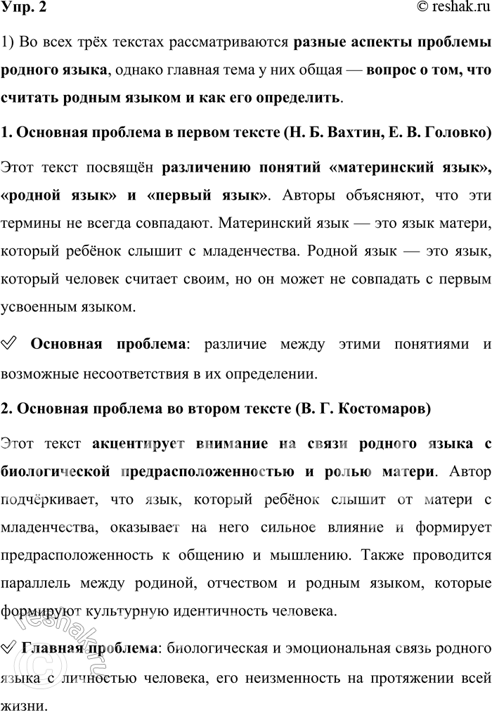 Решение задачи: 2. 1) Бегло прочитайте три текста и сопоставьте их. Одна и та же или разные проблемы в них обсуждаются? 1. Материнский язык.