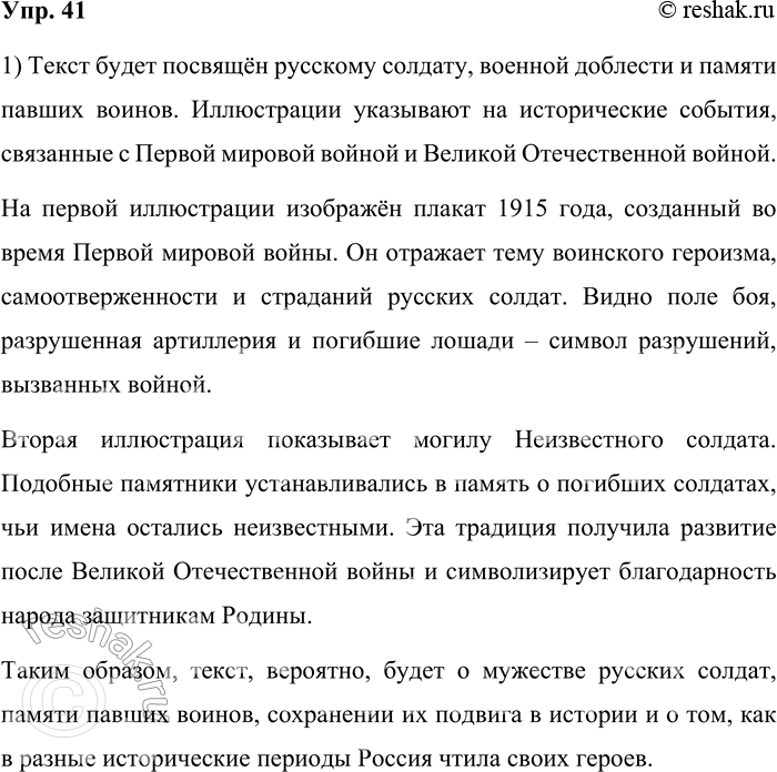 Решение задачи: 41. 1) Познакомьтесь с иллюстрациями к тексту. Определите, о чём пойдёт речь в этом тексте, какие исторические события в нём будут упомянуты.