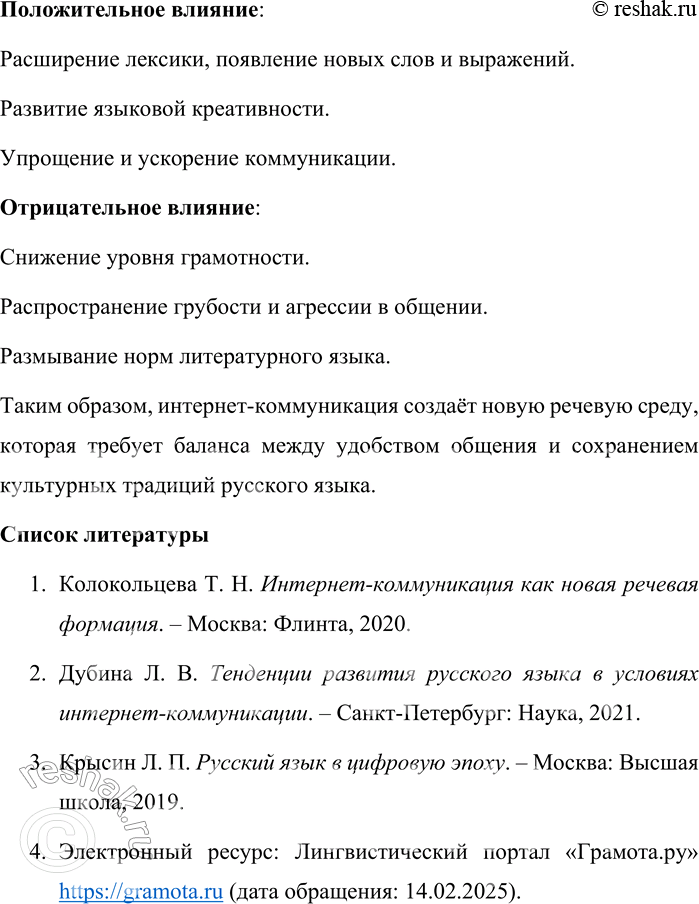 Решение задачи: 180. 1) Прочитайте текст. Объясните, какие возможности для коммуникации предоставляет Интернет. Одна из важных функций Интернета — функция коммуникативной площадки, т.