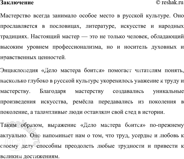 Решение задачи: 25. Используя ресурсы портала «Культура.РФ», тексты произведений русской литературы и фольклора, создайте (по выбору) энциклопедию, календарь, словарь или энциклопедию «Русские праздники», «Дело мастера боится».