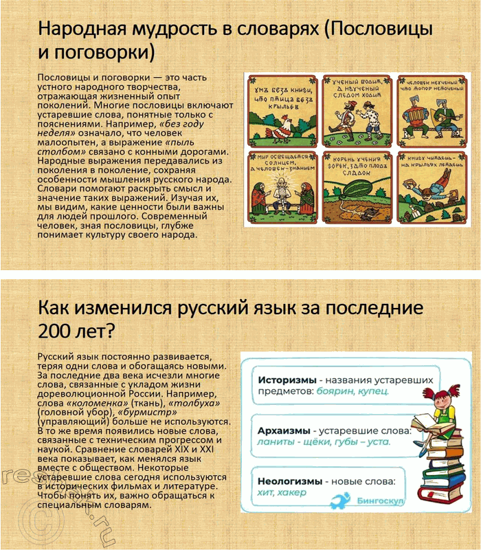 Решение задачи: 69. Подготовьте презентацию на тему «Словари устаревших слов русского языка как отражение в объяснениях слов особенностей истории и культуры русского народа».