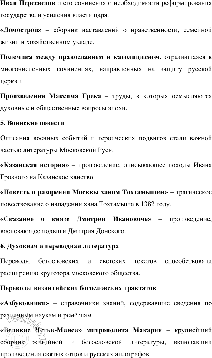 Решение задачи: 149. 1) Прочитайте тексты и объясните, какая мысль их объединяет. 1. «История народа принадлежит поэту», — писал А. С. Пушкин в письме Н.