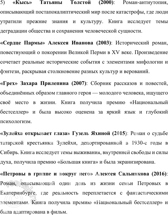 Решение задачи: 183. 1) Прочитайте текст и обоснованно ответьте на вопрос, поставленный Б. Н. Стругацким в заглавии. В чём причина упадка русского языка и есть ли он вообще?