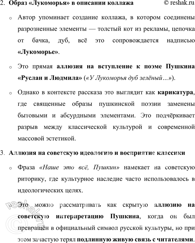 Решение задачи: 161. 1) Прочитайте рассказ А. Етоева «Пушкин — это наше всё». Обратите внимание на подчёркнутые словосочетания: можете ли вы объяснить их значение?