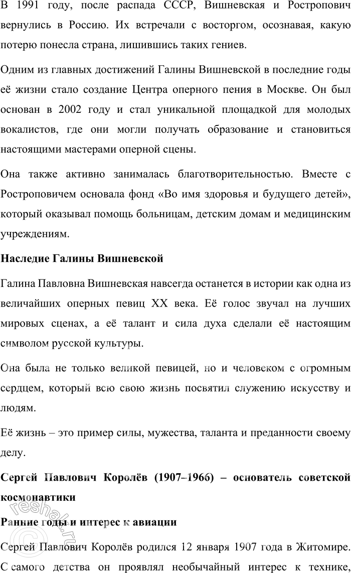Решение задачи: 127. 1) Прочитайте текст. В чём видит выдающийся виолончелист и общественный деятель Мстислав Леопольдович Ростропович свой долг перед Россией? — Я весь в долгах.
