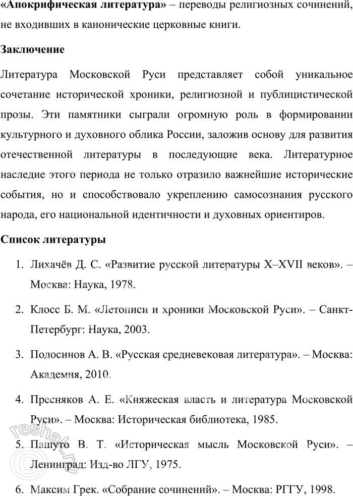 Решение задачи: 149. 1) Прочитайте тексты и объясните, какая мысль их объединяет. 1. «История народа принадлежит поэту», — писал А. С. Пушкин в письме Н.