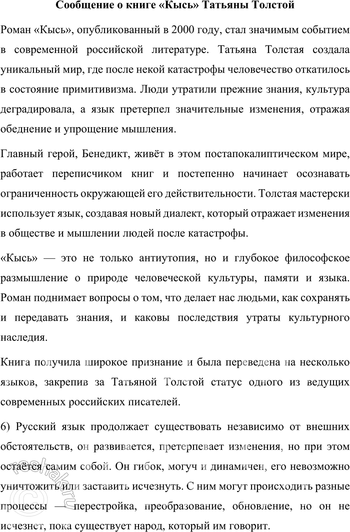 Решение задачи: 183. 1) Прочитайте текст и обоснованно ответьте на вопрос, поставленный Б. Н. Стругацким в заглавии. В чём причина упадка русского языка и есть ли он вообще?