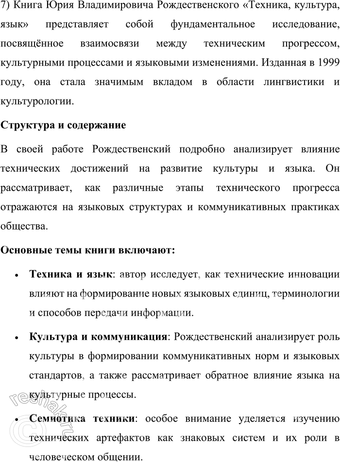 Решение задачи: Круг чтения Иванова С. Ф. Специфика публичной речи. Книга С. Ф. Ивановой «Специфика публичной речи» представляет собой подробное исследование особенностей монологической речи, отличающейся от диалоговой и письменной форм коммуникации.