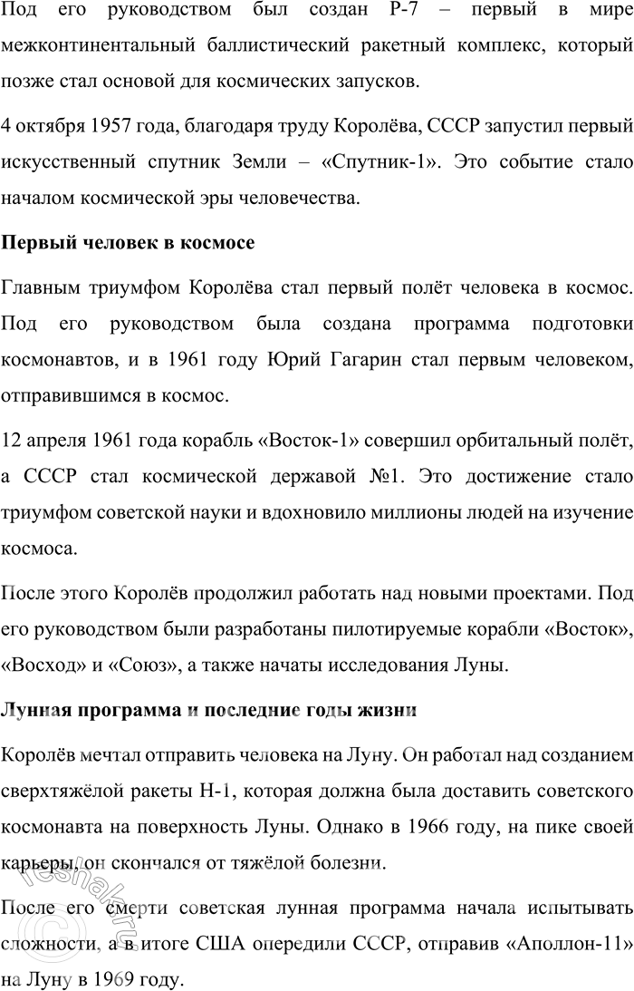 Решение задачи: 127. 1) Прочитайте текст. В чём видит выдающийся виолончелист и общественный деятель Мстислав Леопольдович Ростропович свой долг перед Россией? — Я весь в долгах.