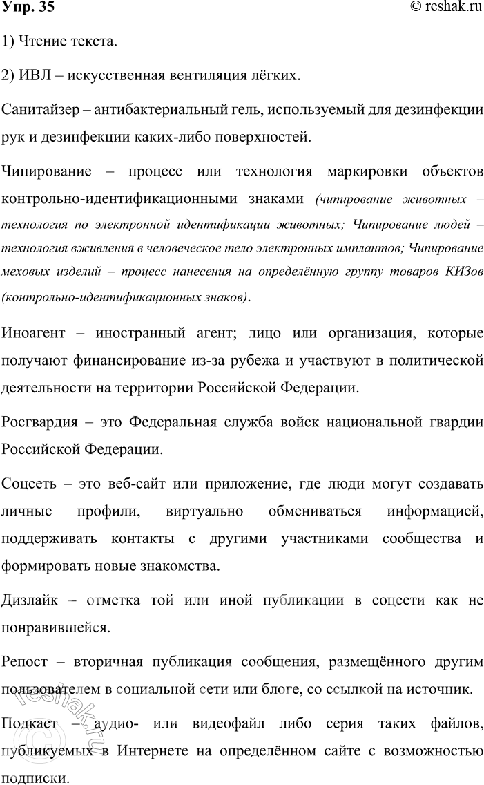 Решение задачи: 35. 1) Прочитайте фрагмент текста, размещённого на одной из популярных интернет-площадок Адепт Розенталя («ВКонтакте»). В 2020 году в электронный орфографический словарь Института русского языка им.