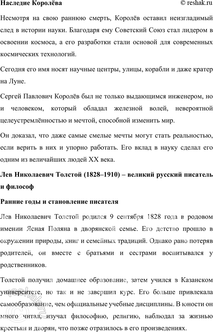 Решение задачи: 127. 1) Прочитайте текст. В чём видит выдающийся виолончелист и общественный деятель Мстислав Леопольдович Ростропович свой долг перед Россией? — Я весь в долгах.