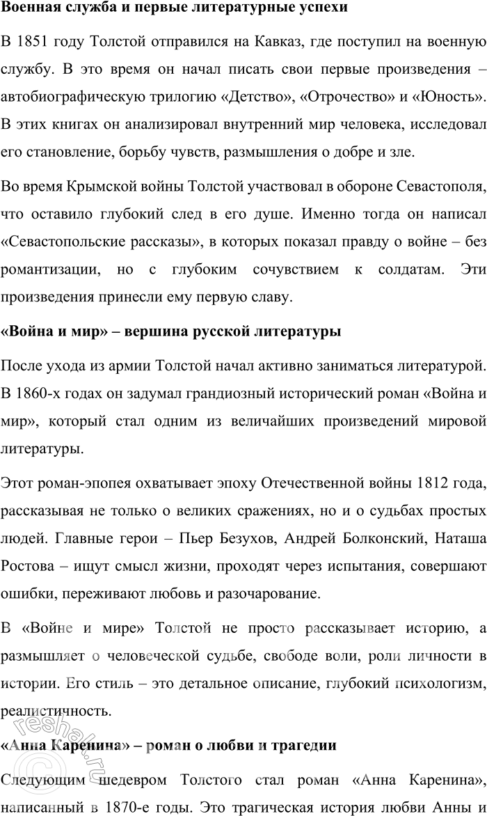 Решение задачи: 127. 1) Прочитайте текст. В чём видит выдающийся виолончелист и общественный деятель Мстислав Леопольдович Ростропович свой долг перед Россией? — Я весь в долгах.
