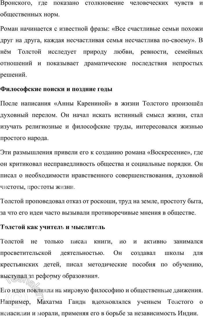 Решение задачи: 127. 1) Прочитайте текст. В чём видит выдающийся виолончелист и общественный деятель Мстислав Леопольдович Ростропович свой долг перед Россией? — Я весь в долгах.