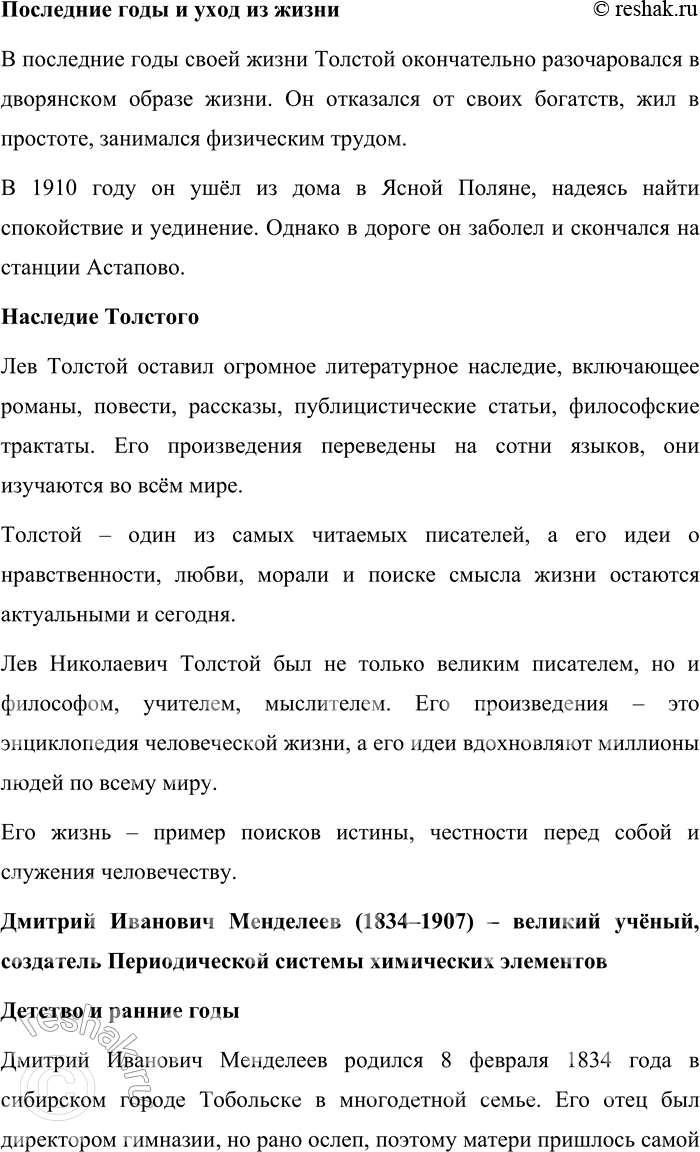 Решение задачи: 127. 1) Прочитайте текст. В чём видит выдающийся виолончелист и общественный деятель Мстислав Леопольдович Ростропович свой долг перед Россией? — Я весь в долгах.