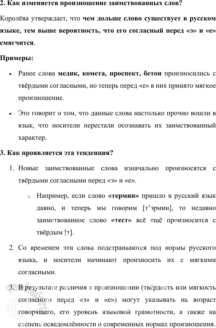 Решение задачи: 100. 1) Прочитайте фрагмент из книги М. А. Королёвой «Говорим по-русски правильно». О какой тенденции в сфере произношения пишет автор? Одни говорят [крЭм], другие — крЕм.