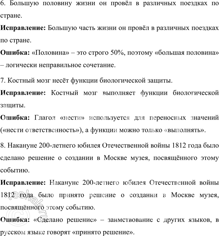 Решение задачи: 115. В приведённых примерах найдите и исправьте ошибки, связанные с нарушением лексической сочетаемости слов. В случае затруднений обращайтесь к словарю сочетаемости слов русского языка.