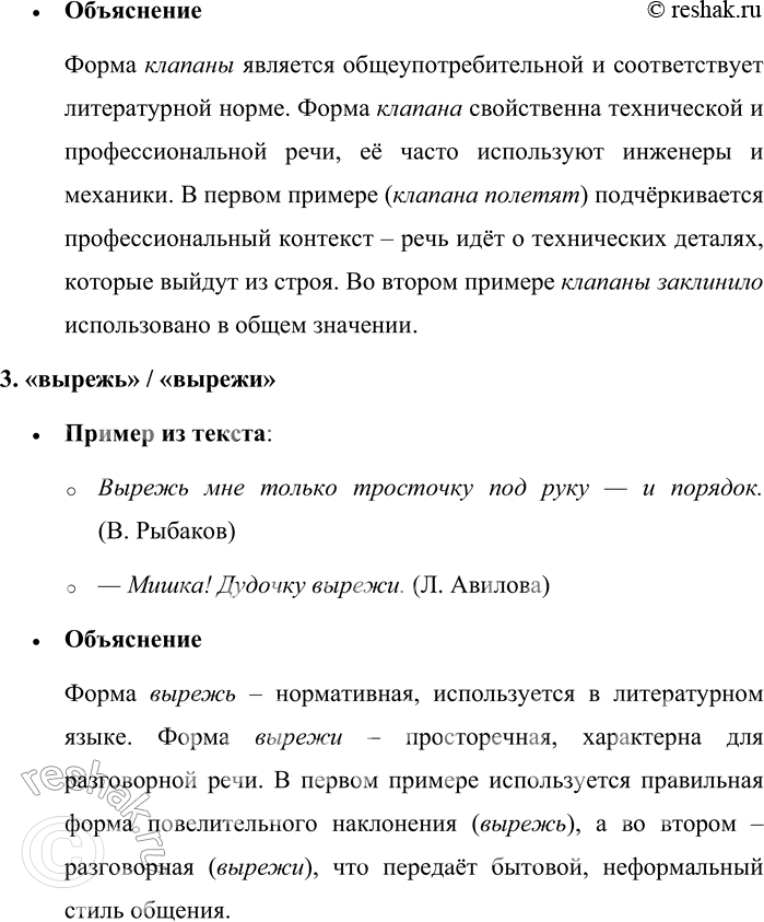 Решение задачи: 119. Сравните примеры. Какие грамматические формы являются общеупотребительными, а какие свойственны разговорной или профессиональной речи? 1. Села она рядом... Вся в уголку и прижалась.