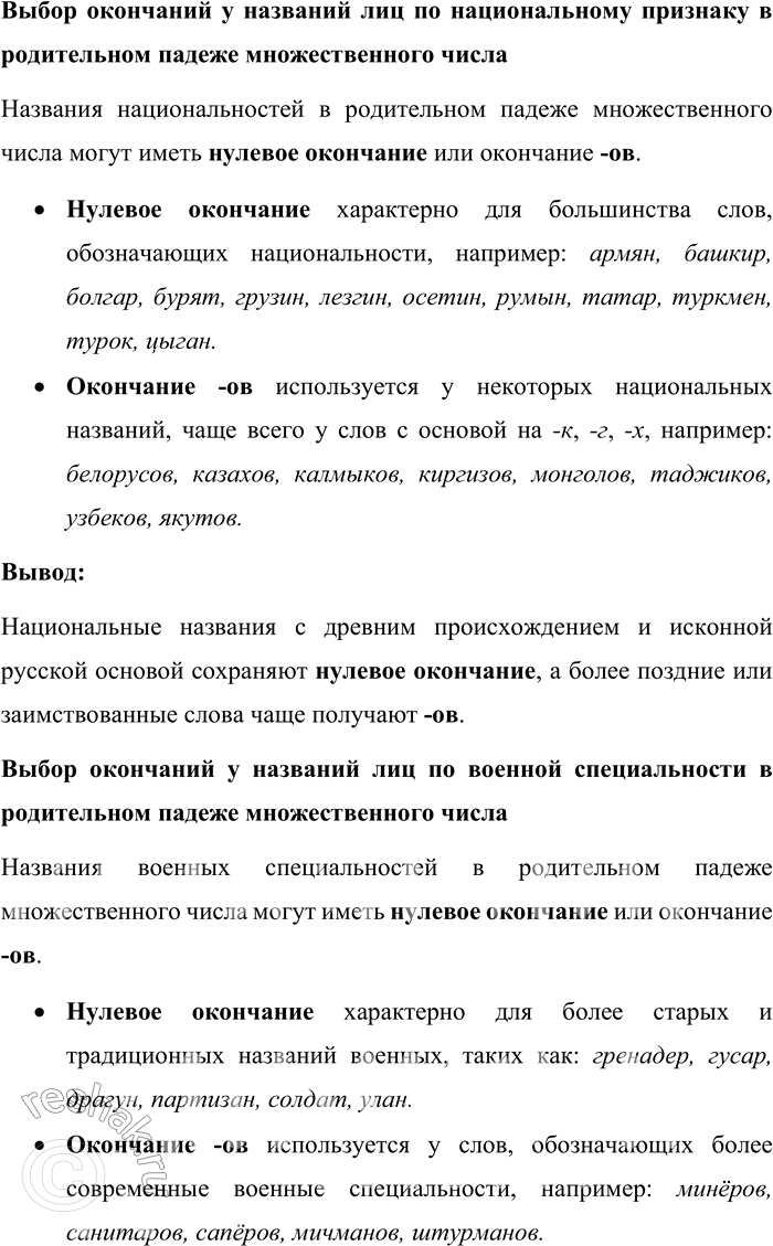 Решение задачи: 125. Изучите таблицу. Расскажите о выборе окончаний имён существительных в форме множественного числа родительного падежа. Выбор окончаний у названий фруктов и овощей в родительном падеже множественного числа Названия овощей и фруктов в родительном падеже множественного числа могут иметь нулевое окончание или окончание -ов.
