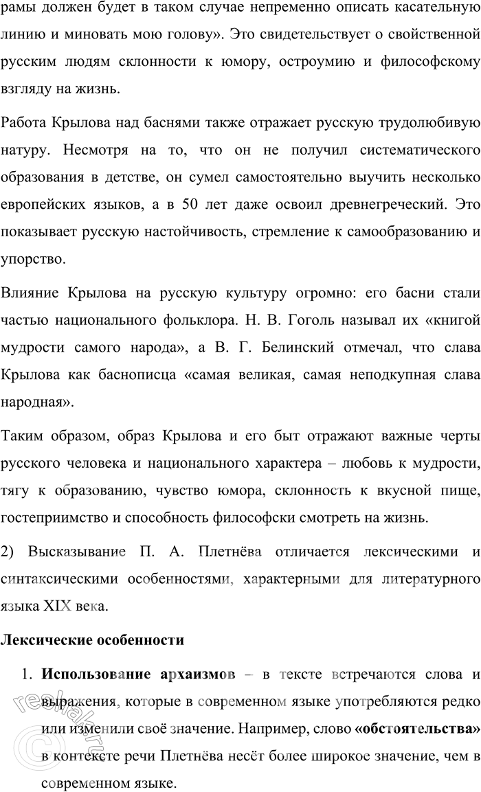 Решение задачи: 126. 1) Прочитайте текст. О каких чертах русского быта и русского человека вы получили представление, ознакомившись с воспоминаниями современников Ивана Андреевича Крылова об образе жизни и личности баснописца?